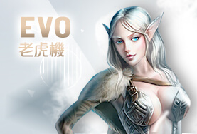 好利(HOLY)娛樂城EVO老虎機